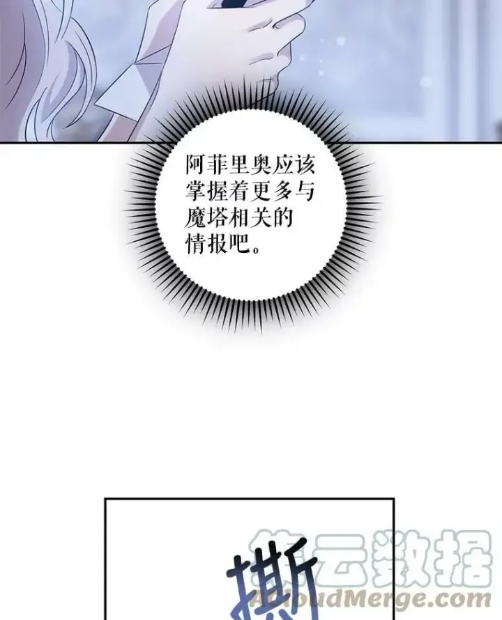 漫画《驯服暴君后逃跑了》61.恶神第46张图