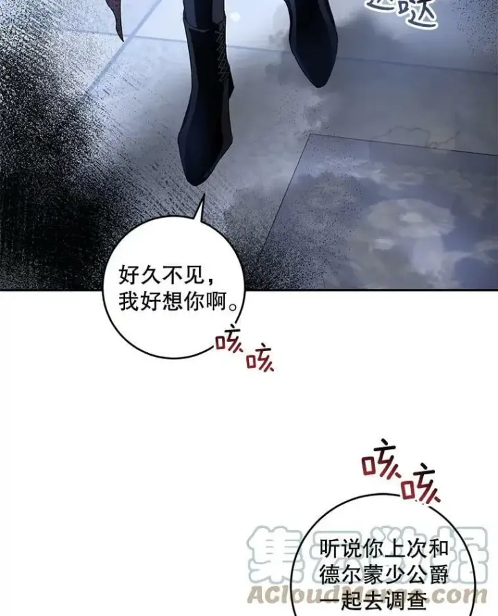 漫画《驯服暴君后逃跑了》61.恶神第49张图