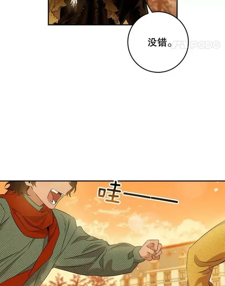 漫画《驯服暴君后逃跑了》61.恶神第5张图