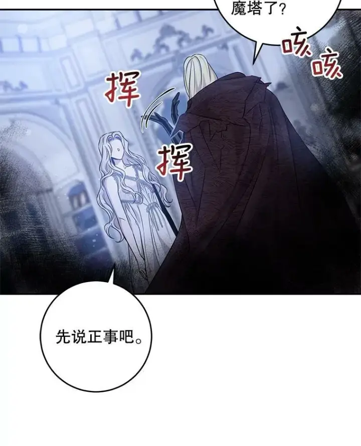 漫画《驯服暴君后逃跑了》61.恶神第50张图