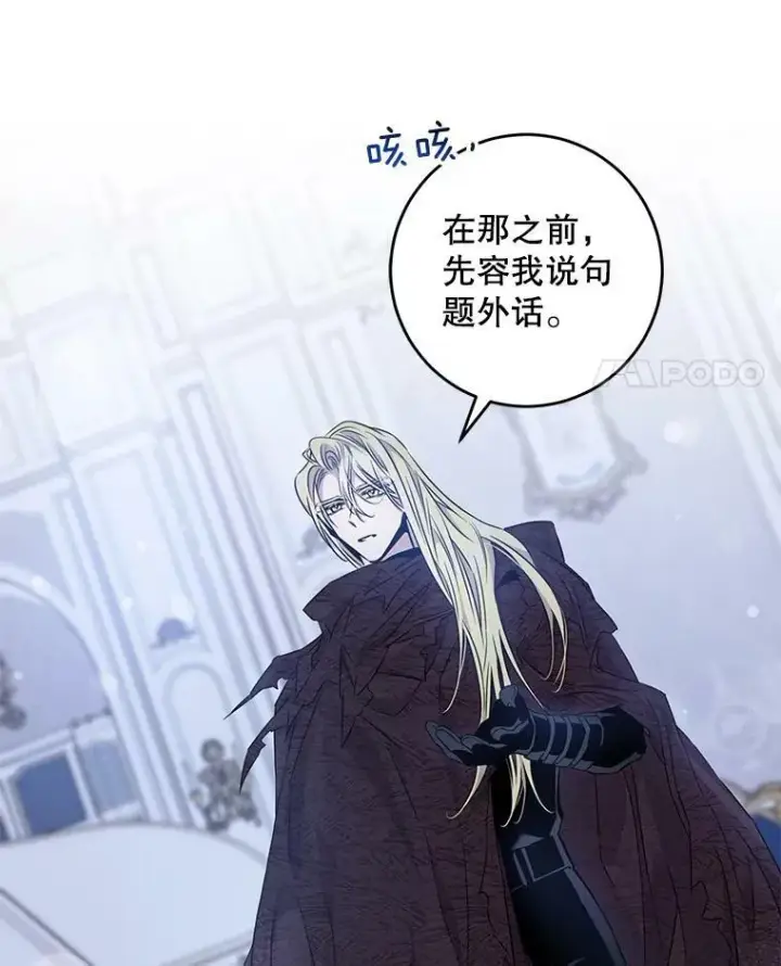 漫画《驯服暴君后逃跑了》61.恶神第51张图