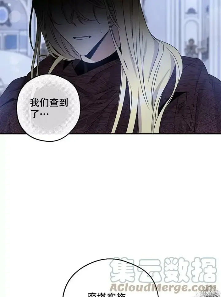 漫画《驯服暴君后逃跑了》61.恶神第55张图