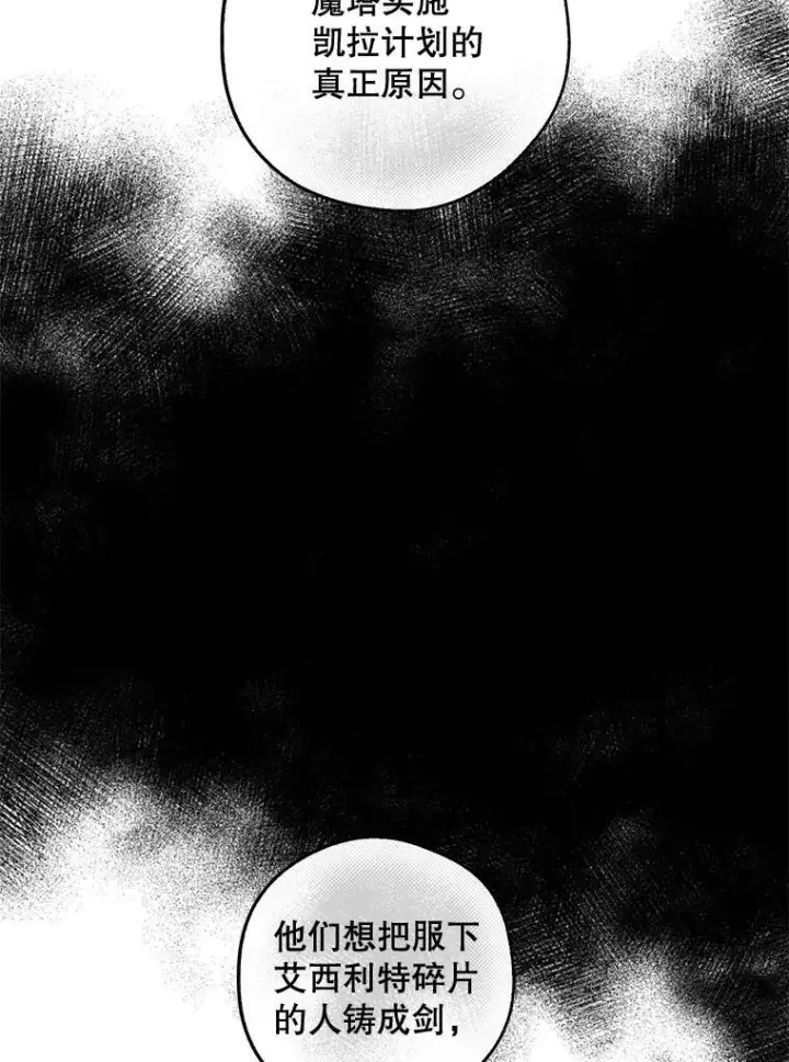 漫画《驯服暴君后逃跑了》61.恶神第56张图