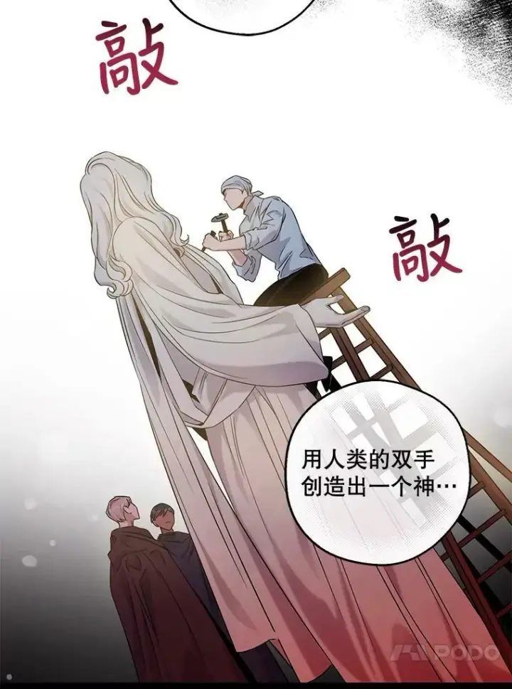 漫画《驯服暴君后逃跑了》61.恶神第57张图