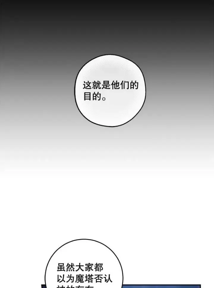 漫画《驯服暴君后逃跑了》61.恶神第59张图