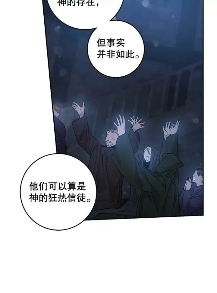漫画《驯服暴君后逃跑了》61.恶神第60张图