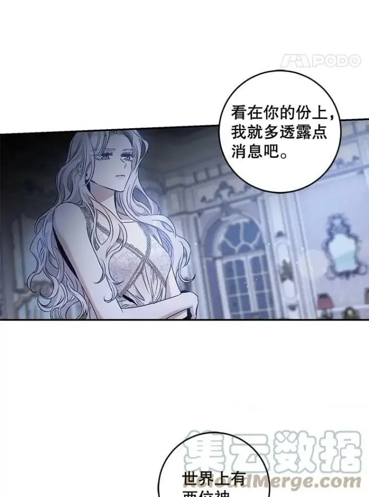 漫画《驯服暴君后逃跑了》61.恶神第61张图
