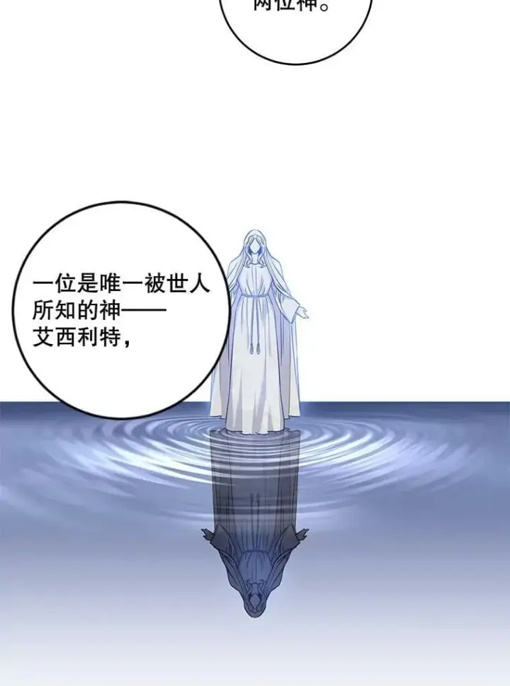 漫画《驯服暴君后逃跑了》61.恶神第62张图