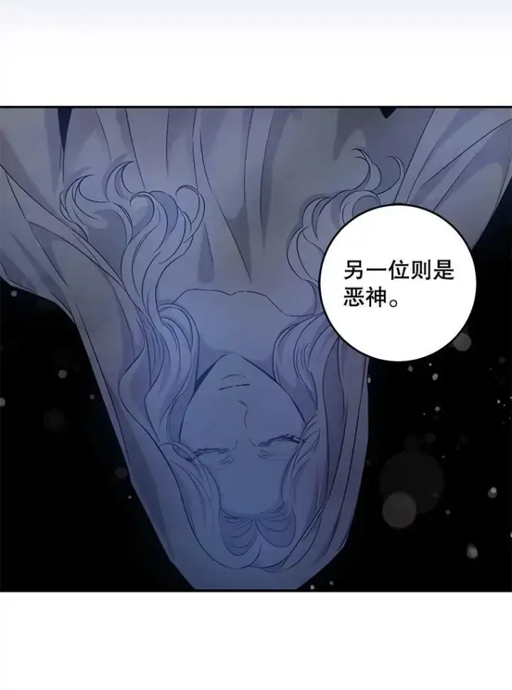 漫画《驯服暴君后逃跑了》61.恶神第63张图