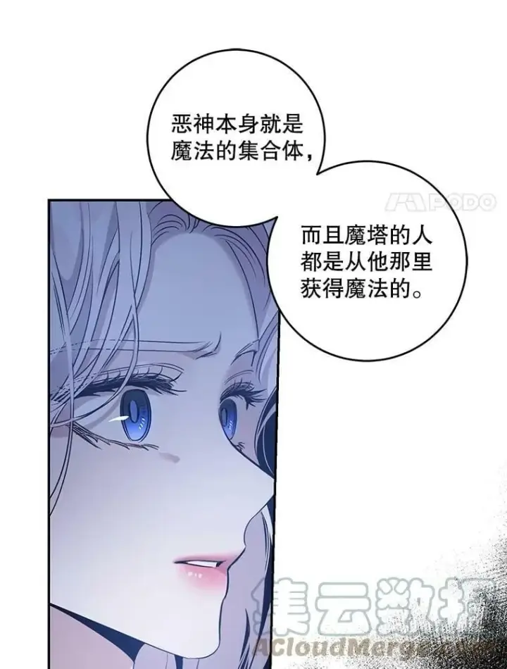 漫画《驯服暴君后逃跑了》61.恶神第64张图