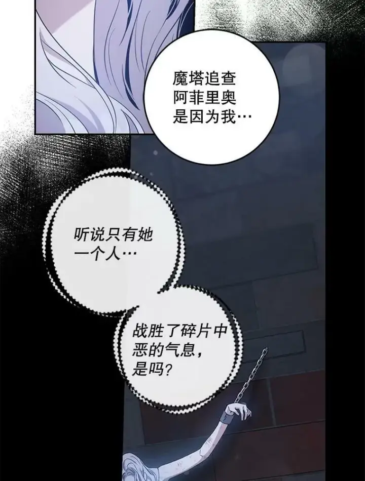 漫画《驯服暴君后逃跑了》61.恶神第65张图