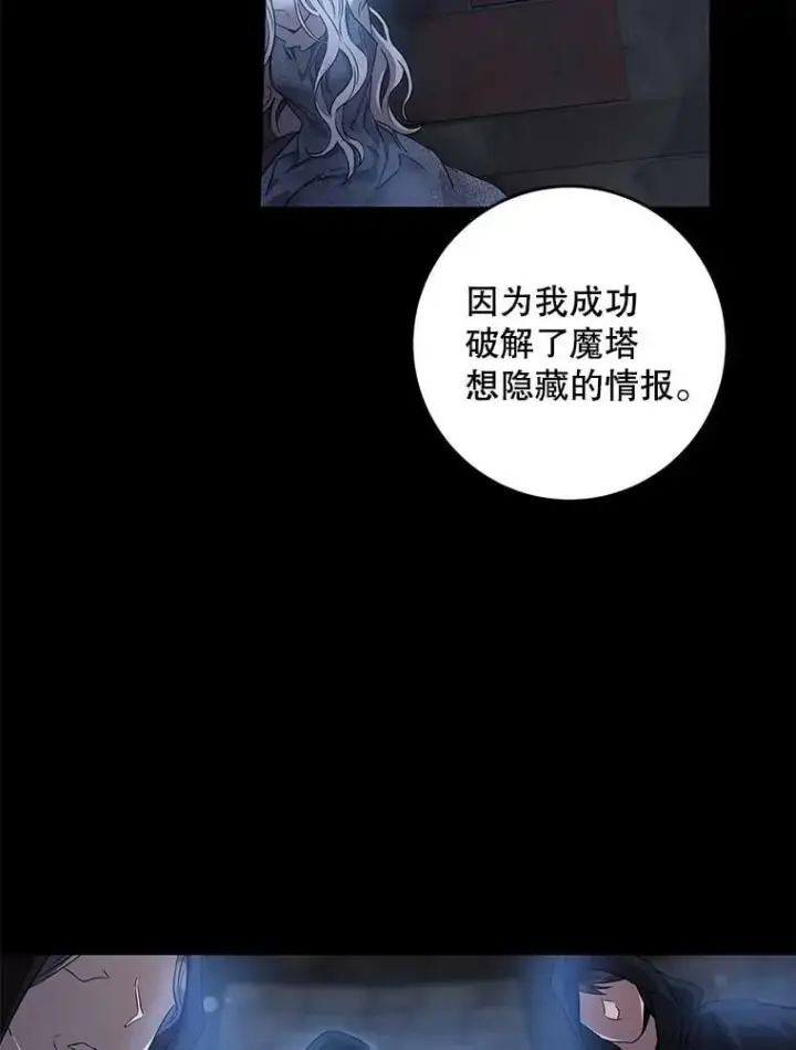 漫画《驯服暴君后逃跑了》61.恶神第66张图