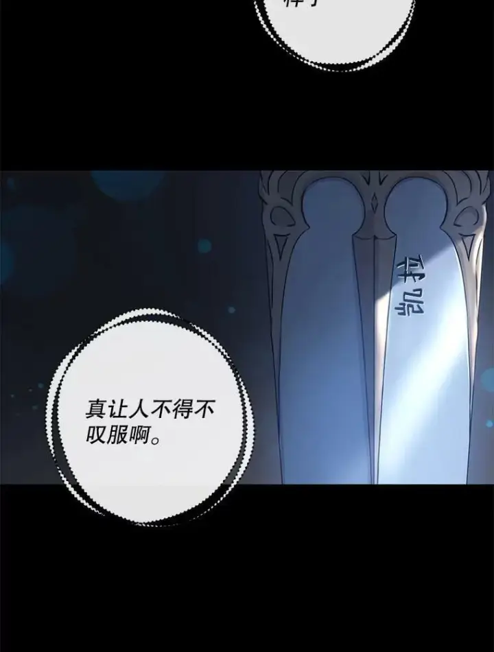 漫画《驯服暴君后逃跑了》61.恶神第68张图