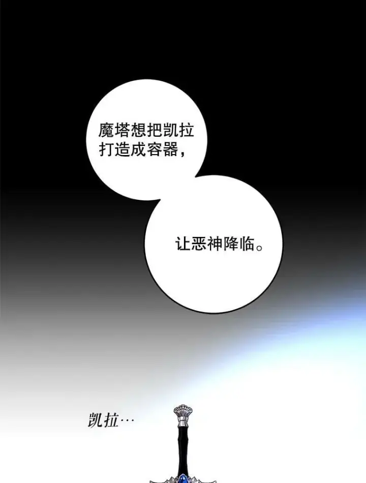 漫画《驯服暴君后逃跑了》61.恶神第69张图