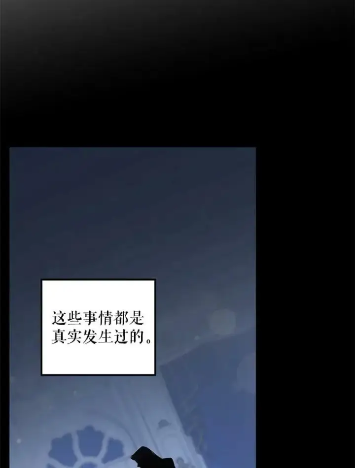 漫画《驯服暴君后逃跑了》61.恶神第71张图
