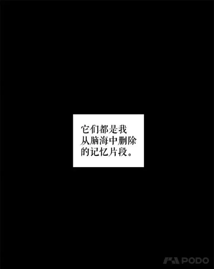 漫画《驯服暴君后逃跑了》61.恶神第74张图
