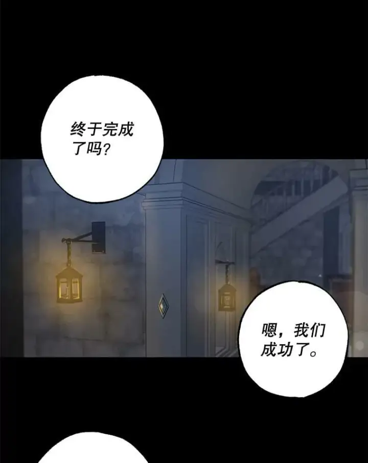 漫画《驯服暴君后逃跑了》61.恶神第75张图