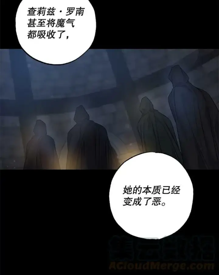 漫画《驯服暴君后逃跑了》61.恶神第76张图