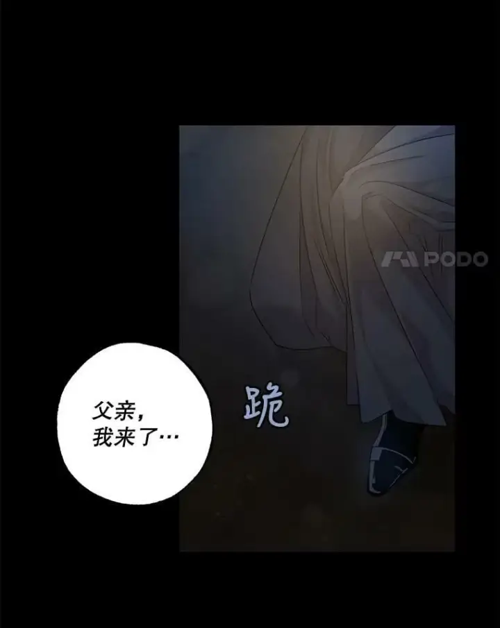 漫画《驯服暴君后逃跑了》61.恶神第77张图