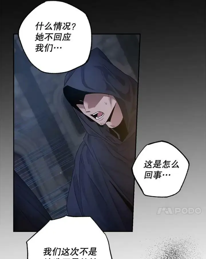 漫画《驯服暴君后逃跑了》61.恶神第80张图