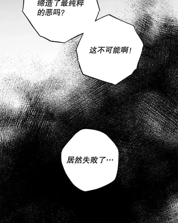 漫画《驯服暴君后逃跑了》61.恶神第81张图