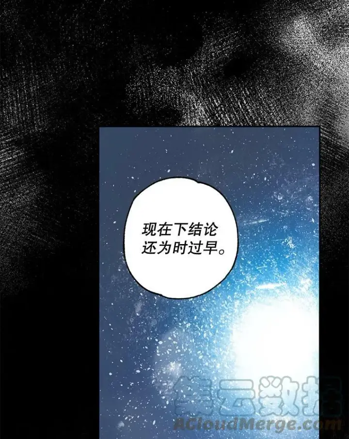 漫画《驯服暴君后逃跑了》61.恶神第82张图