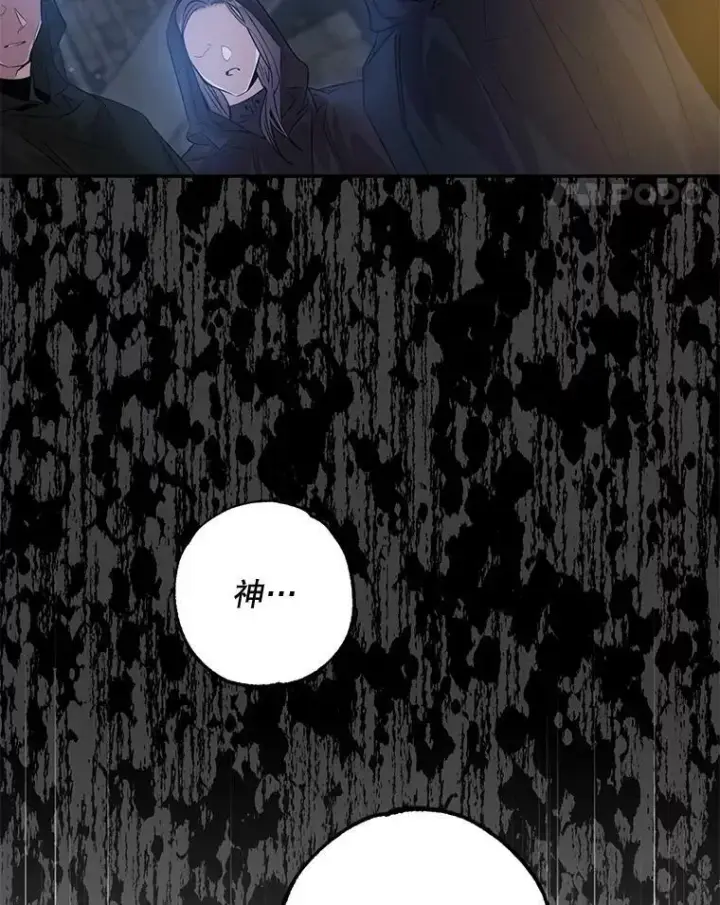 漫画《驯服暴君后逃跑了》61.恶神第84张图