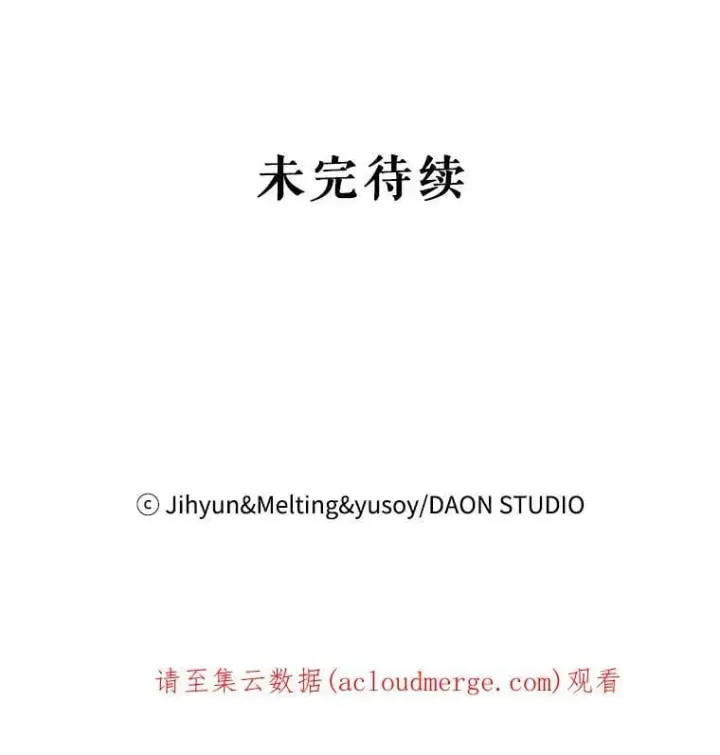 漫画《驯服暴君后逃跑了》61.恶神第86张图