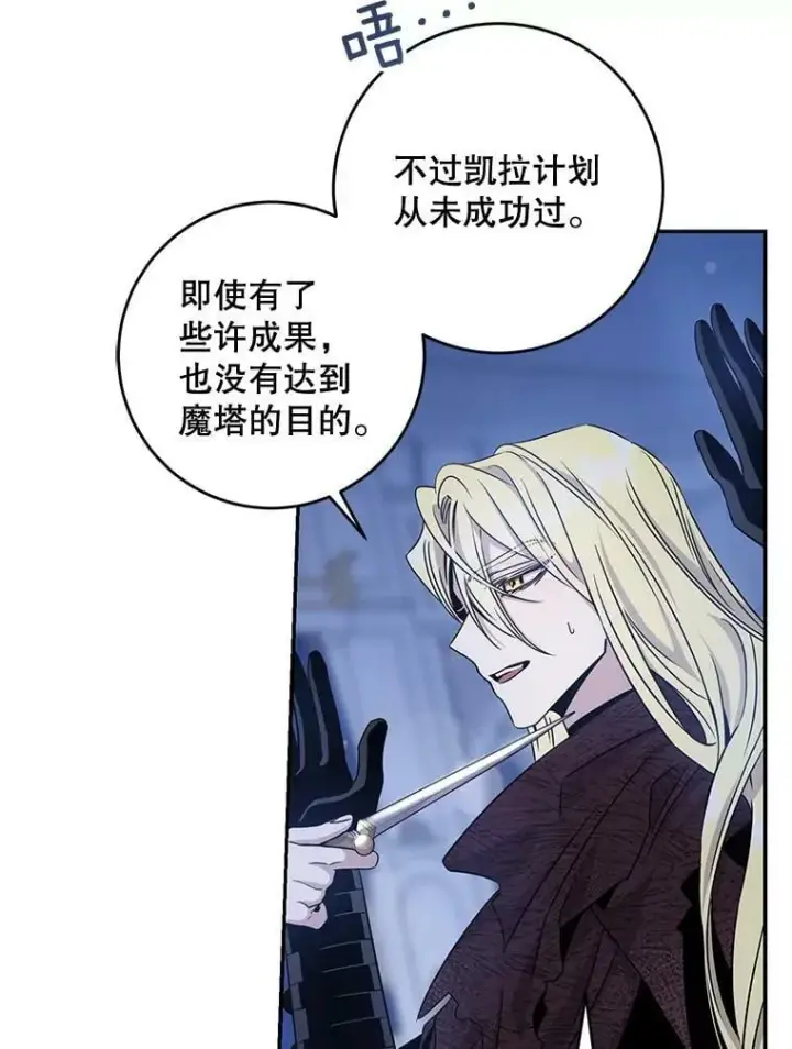 《驯服暴君后逃跑了》62.表露想法图10