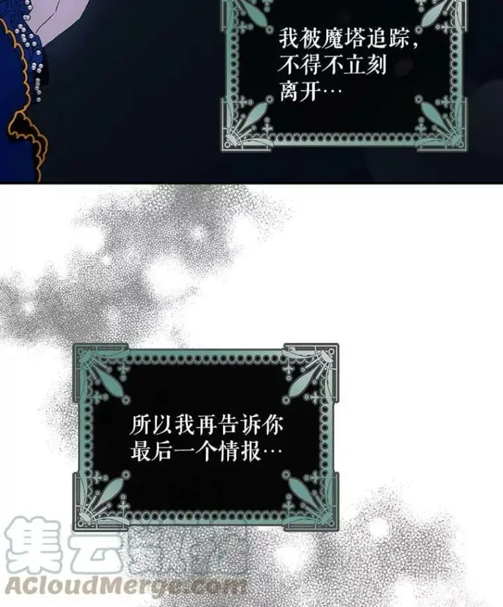 《驯服暴君后逃跑了》62.表露想法图101