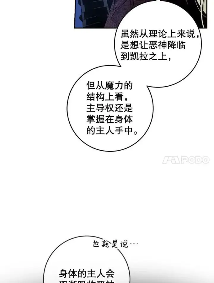 《驯服暴君后逃跑了》62.表露想法图11