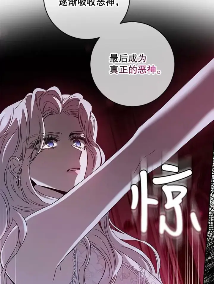《驯服暴君后逃跑了》62.表露想法图12