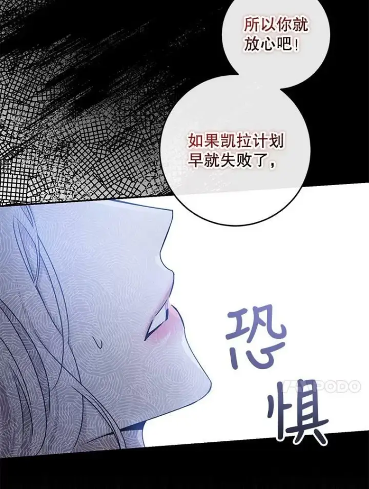 《驯服暴君后逃跑了》62.表露想法图14