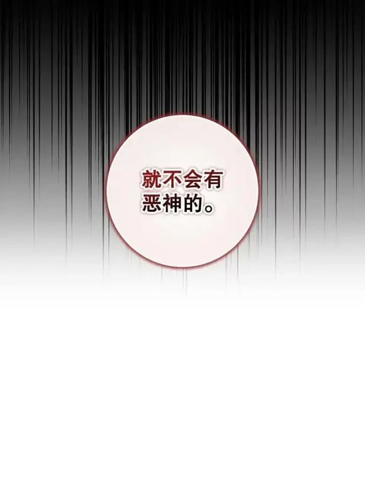 《驯服暴君后逃跑了》62.表露想法图15