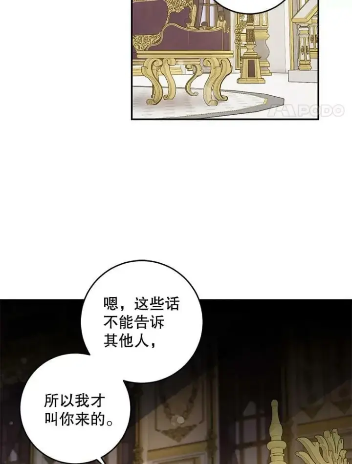 《驯服暴君后逃跑了》62.表露想法图31