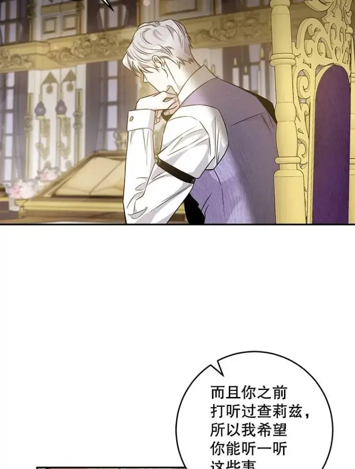 《驯服暴君后逃跑了》62.表露想法图32