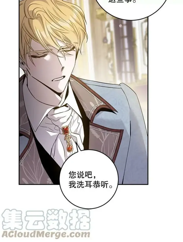 《驯服暴君后逃跑了》62.表露想法图33