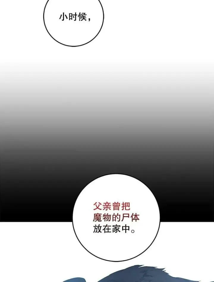 《驯服暴君后逃跑了》62.表露想法图35