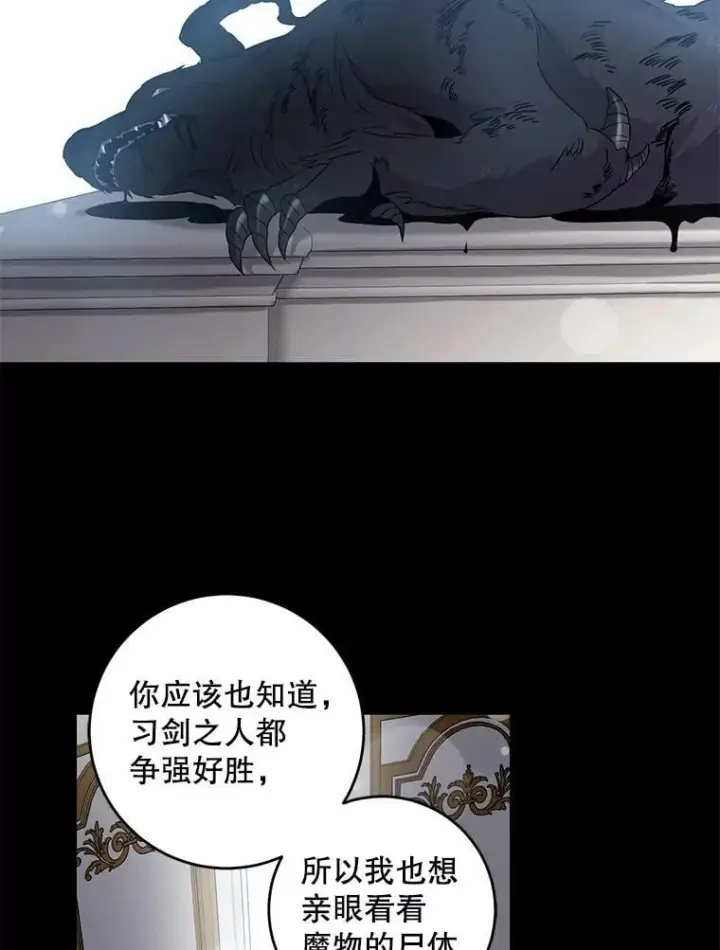 《驯服暴君后逃跑了》62.表露想法图36