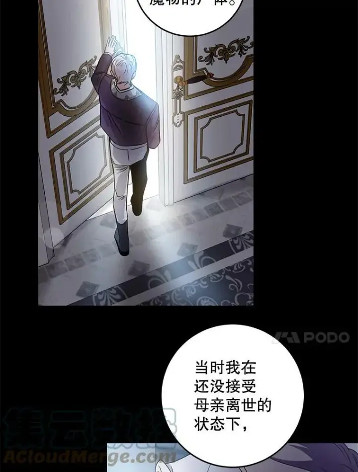 《驯服暴君后逃跑了》62.表露想法图37