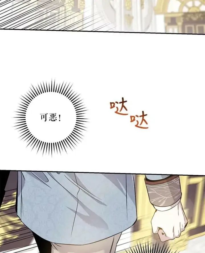 《驯服暴君后逃跑了》62.表露想法图43