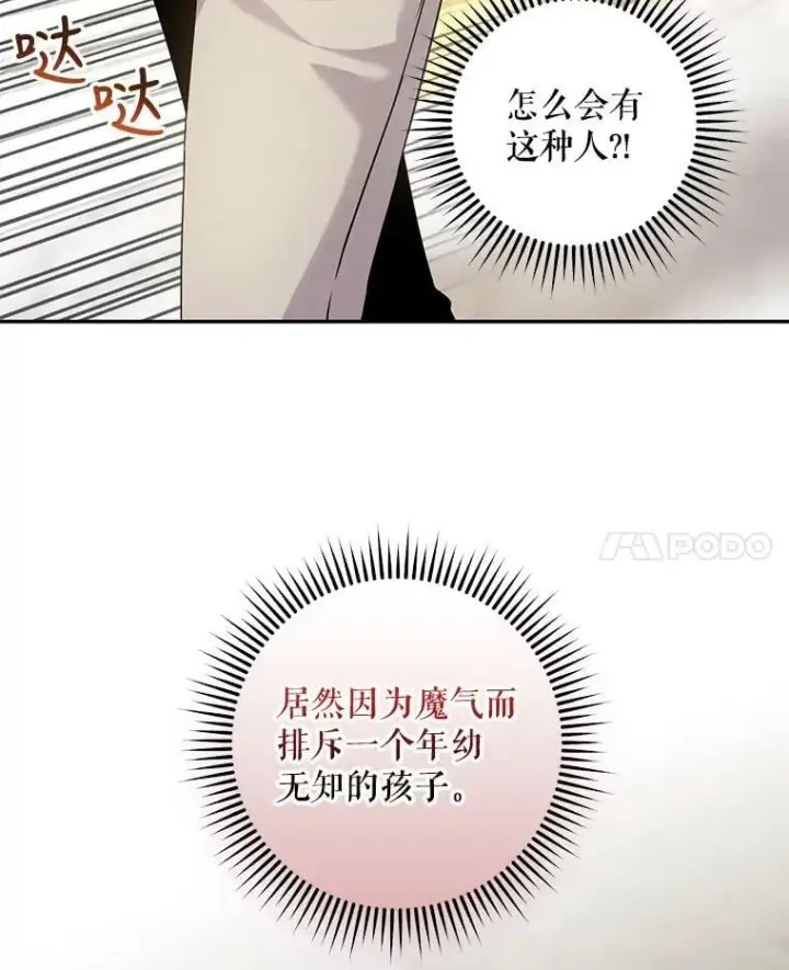 《驯服暴君后逃跑了》62.表露想法图44