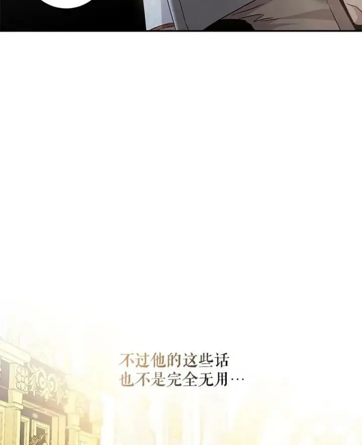 《驯服暴君后逃跑了》62.表露想法图46
