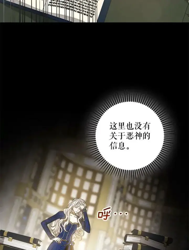 《驯服暴君后逃跑了》62.表露想法图50