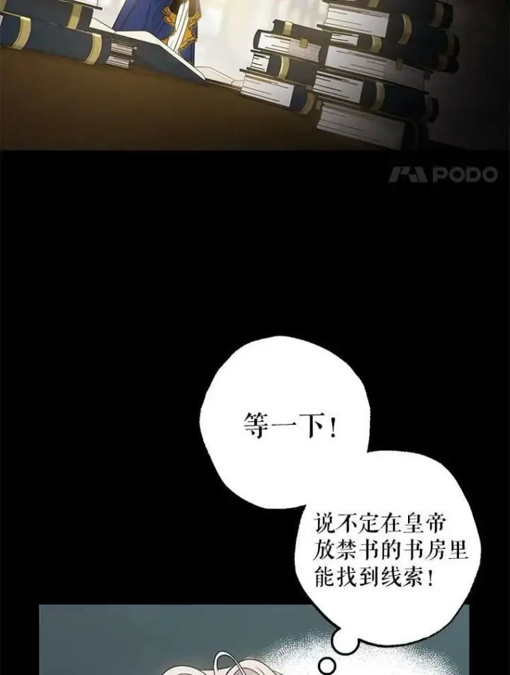 《驯服暴君后逃跑了》62.表露想法图51