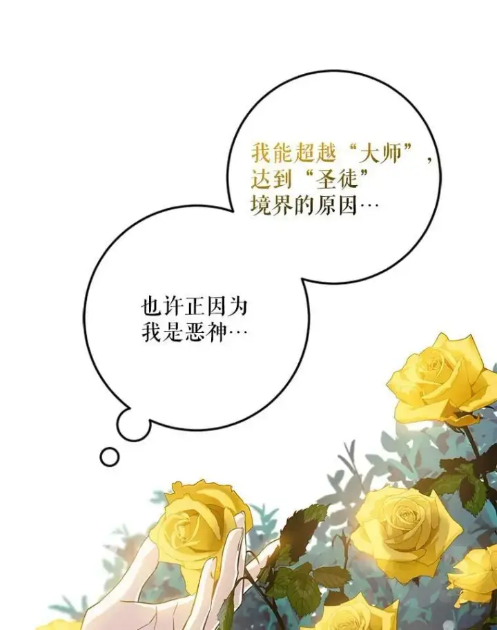 《驯服暴君后逃跑了》62.表露想法图59