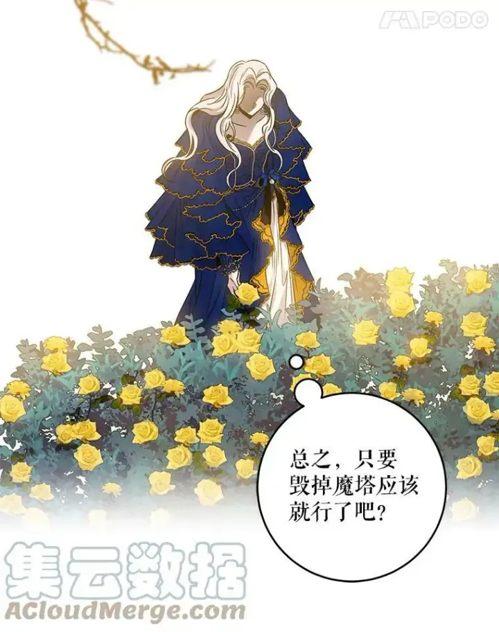 《驯服暴君后逃跑了》62.表露想法图61