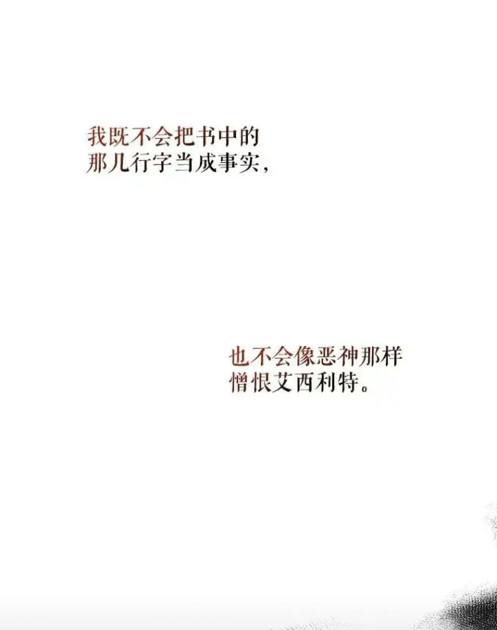 《驯服暴君后逃跑了》62.表露想法图62