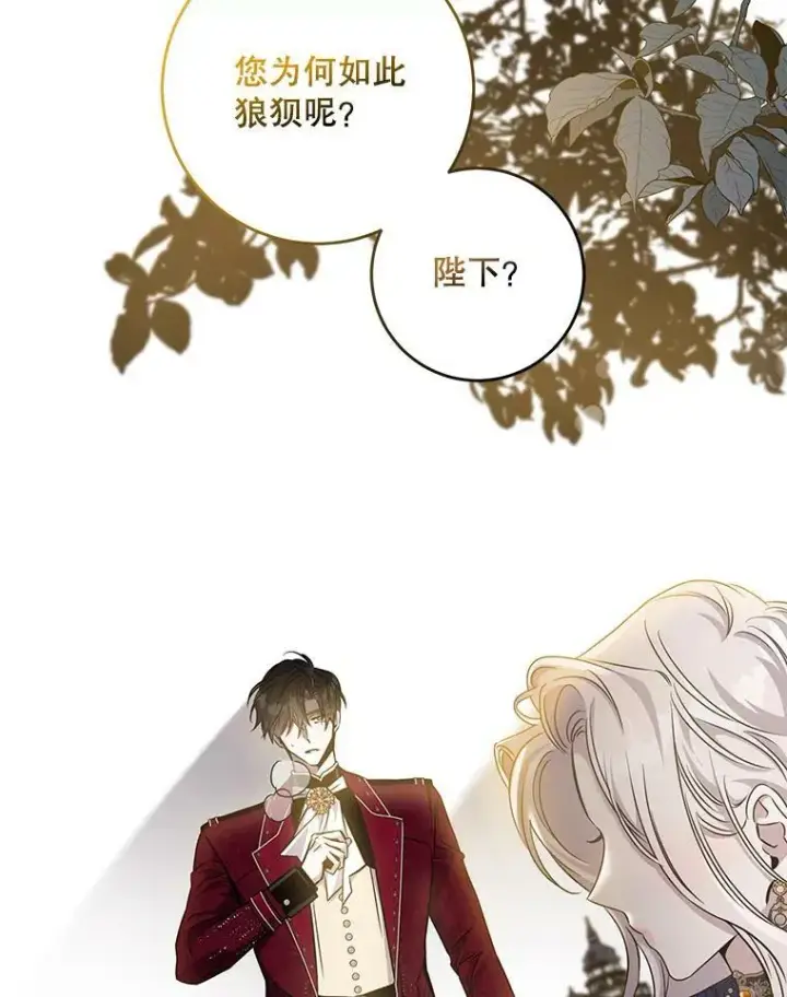 《驯服暴君后逃跑了》62.表露想法图68
