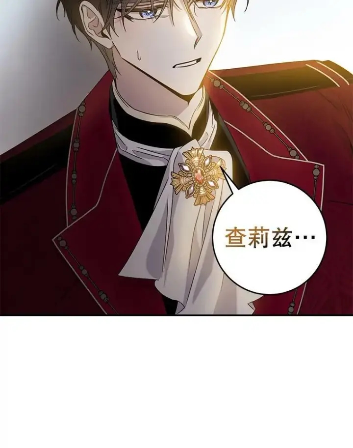 《驯服暴君后逃跑了》62.表露想法图70